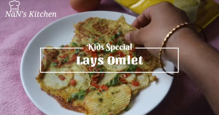 Quick & easy lays omlette Recipe | Potato chips omlette for kids Recipe